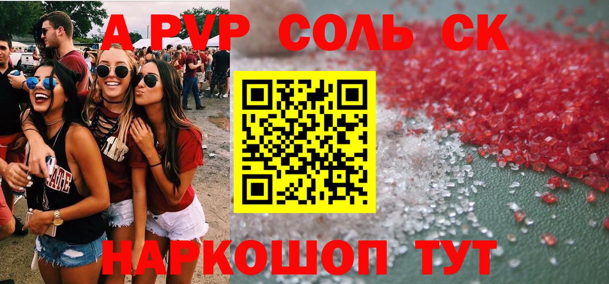 Alpha-PVP Соль  Alfa_PVP кристаллы  A PVP  Вход с VPN  Сибай 