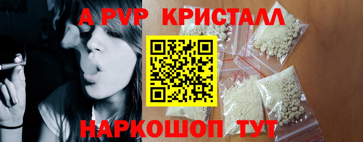 APVP кристаллы Сибай