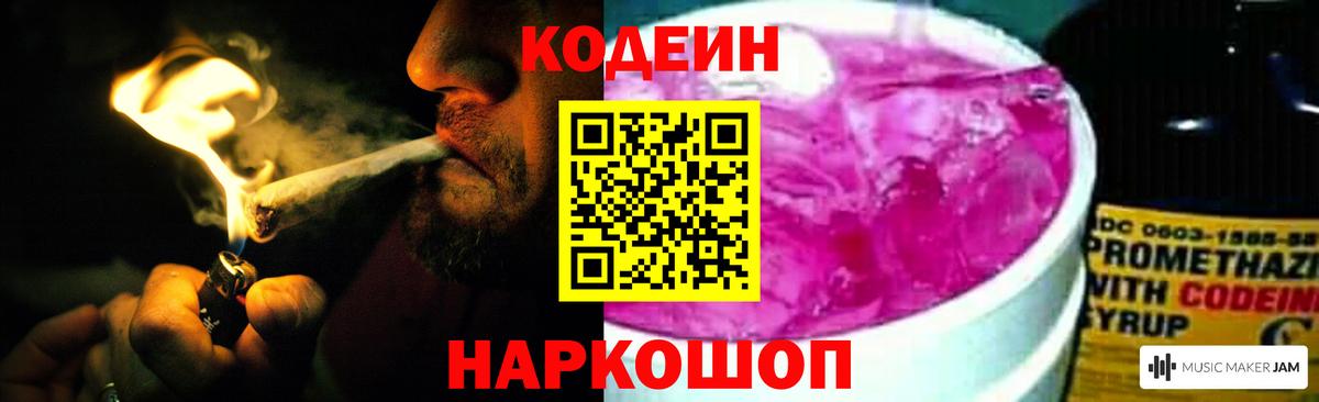 Сибай  Кодеин напиток Lean (лин)  Вход с VPN  сколько стоит  Кодеиновый сироп Lean Purple Drank 