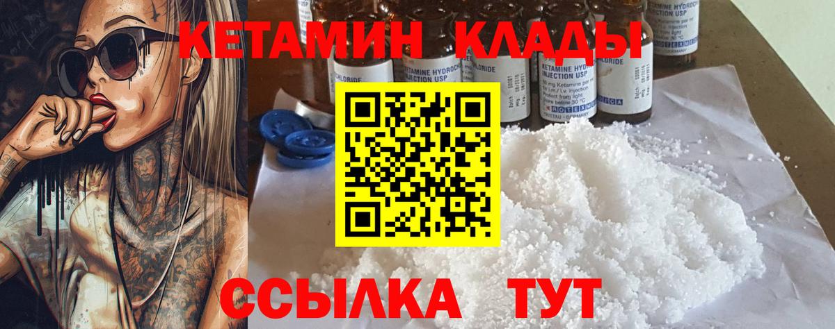 КЕТАМИН ketamine  Вход с VPN  Сибай 