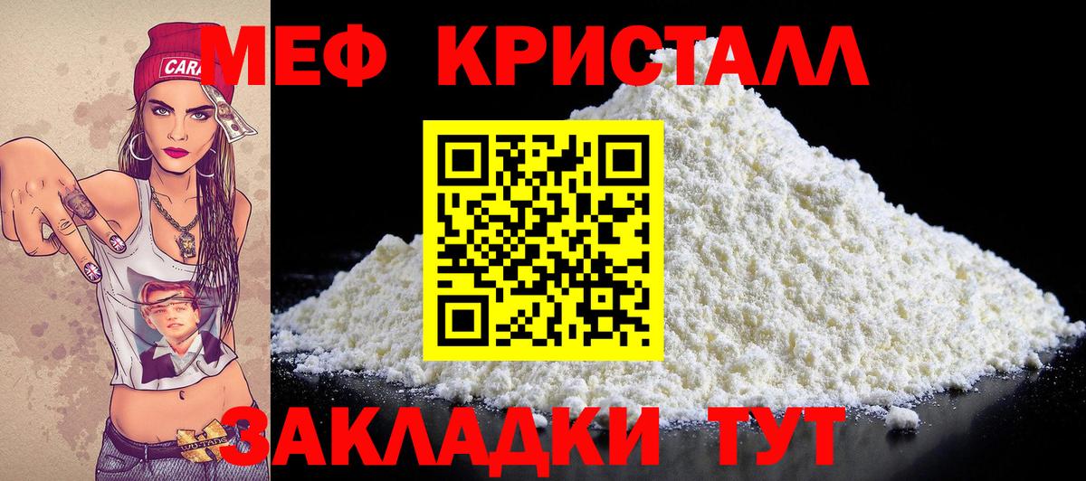 Мефедрон мука Сибай