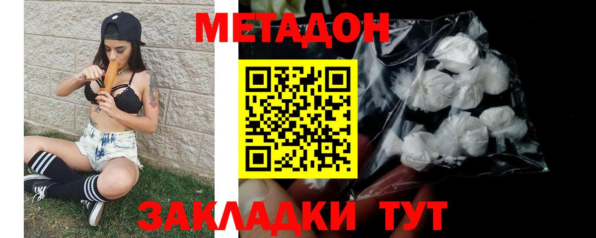 Метадон белоснежный  Вход с VPN  Сибай 